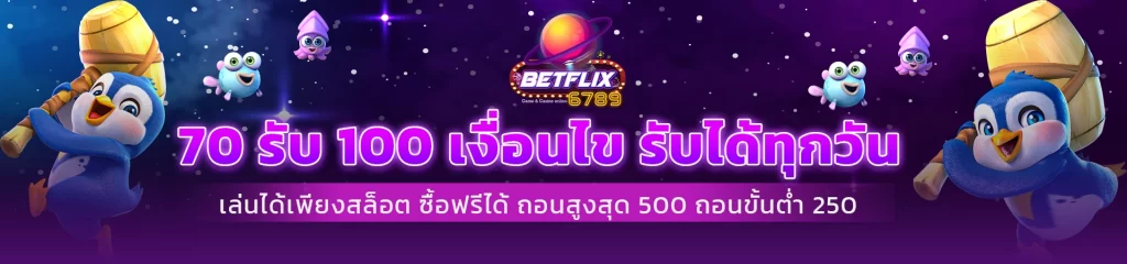 slot6789 เครดิต ฟรี 100