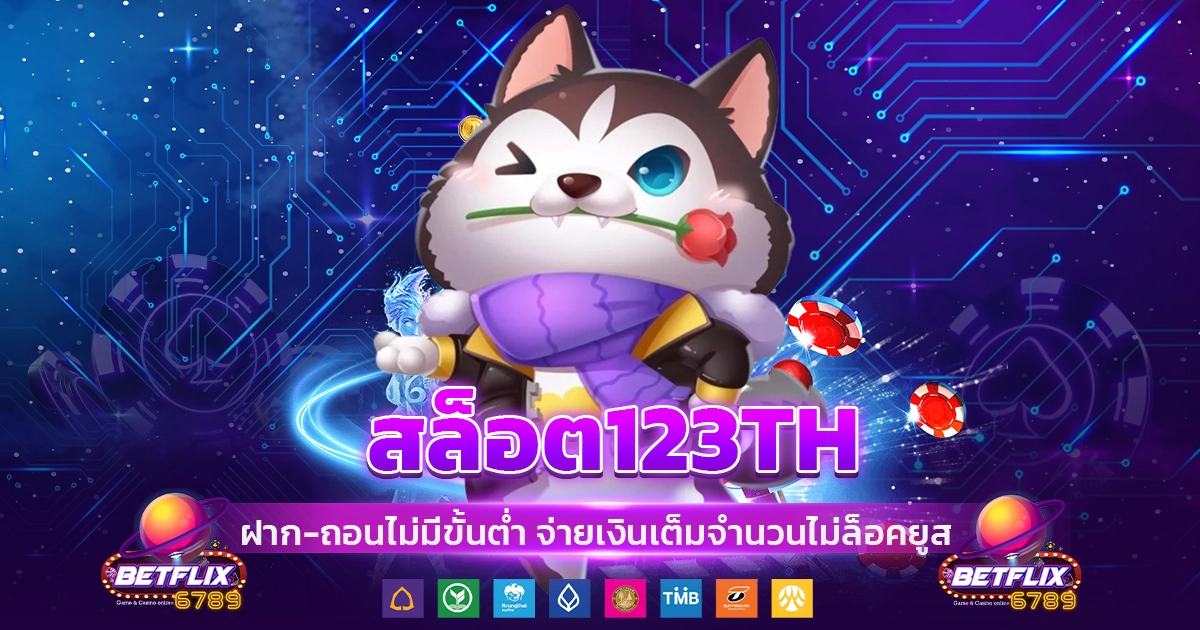 สล็อต123th