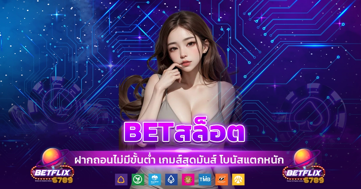 betสล็อต