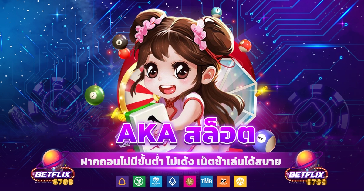 aka สล็อต