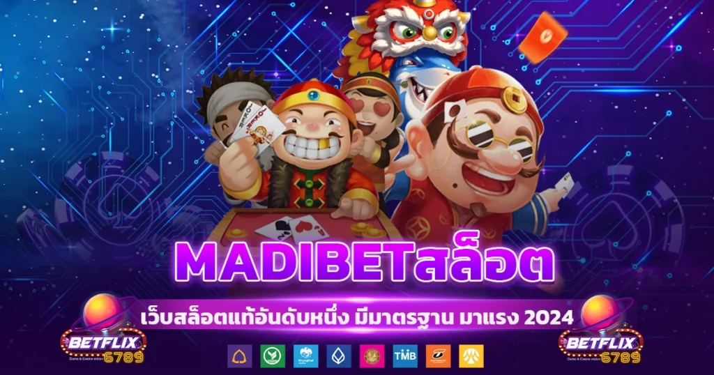 madibetสล็อต