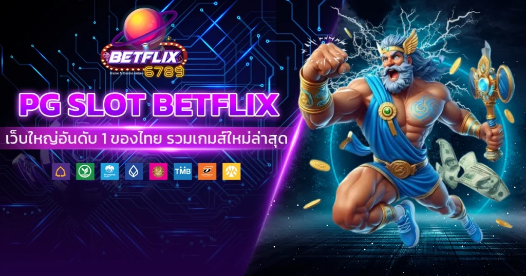 pg slot betflix